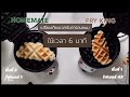 review of the waffle stove comparing 2 famous brands real use compared to heat compared to time