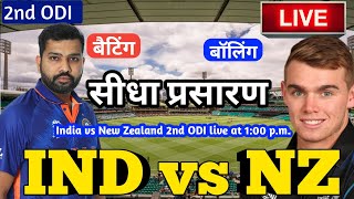 LIVE – IND vs NZ 2nd ODI Match Live Score, India vs New Zealand Live Cricket match highlights