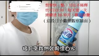 【寶時捷社區】室內牆打發泡劑防滲水 \u0026 壁癌D I Y處理方式