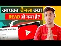 Dead Youtube Channel Ko grow Kaise Kare | how to grow dead channel | dead youtube channel