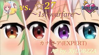 【vs. Crazy 27's Chart】カナリア(EXP) ALL PERFECT Player:XyLORZZA【リステップ】