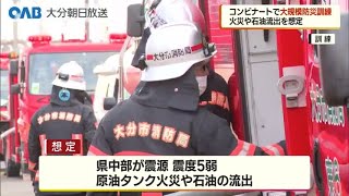 【大分】石油コンビナートで大規模防災訓練