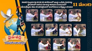 కొండసీమ పరిశుద్ధ ఆరాధన పండుగలలో బాప్తీస్మ కార్యక్రమం | Baptism in Worship Festivals #baptism #live