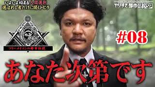 （作業・睡眠・ドライブ用BGM）「やりすぎ都市伝説」信じるか信じないかはあなた次第 008 3