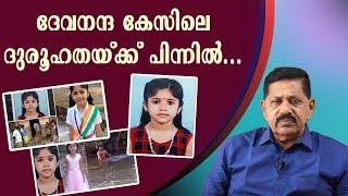 Devananda അന്വേഷണം: യഥാര്‍ത്ഥത്തില്‍ സംഭവിച്ചതെന്ത്  I  Retd SP GEORGE JOSEPH Full Episode