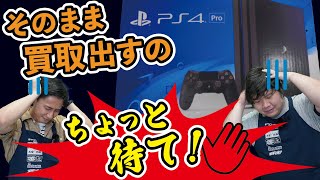 【PS4】ゲーム店員が教える買取に出す前にやるべきこと‼︎