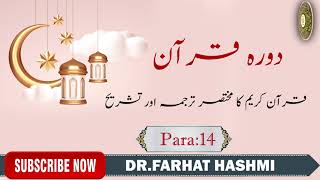 Dora-e-Quran Para:14 by Dr Farhat Hashmi