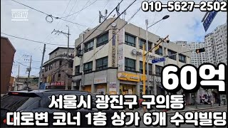 #167 서울시 광진구 구의동 \