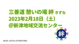 【地域活性化イベント】新津地域交流センター「歴史文化講演会」  2023年2月18日（土）