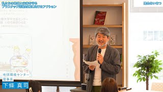 2025大阪・関西万博テーマウィーク・プレイベント×「いのち会議」アクションパネル 「私たちの地球と未来を守る - プラスチック汚染対策に向けたアクション」