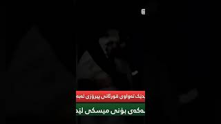 حافزێکی قورئان بە مردووی بۆنی میسکی لێ دێ