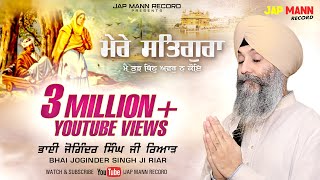 Bhai Joginder Singh Riar | Mere Satgura Main Tujh Bin Avar Na Koi | Jap Mann Record |New Shabad 2019
