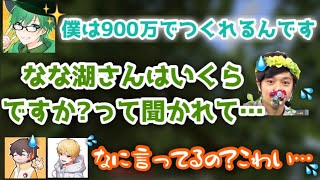 ロボはしが好きすぎるなな湖【なな湖切り抜き】