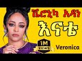 Veronica Adane - እማዬ - ቬሮኒካ አዳነ - ወለላዬ - New Ethiopian Music 2024 (Official Video)