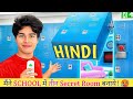 Maine School me 3 Secret Room Banaye 😱 || Stokes Twins HINDI || Secret Room in Hindi ||