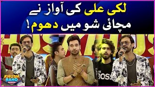 Lucky Ali Ki Awaaz Ka Chala Jadu!! | Khush Raho Pakistan | Faysal Quraishi Show | Bol Entertainment