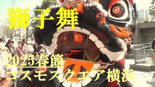 獅子舞　2025春節　クイーンズスクエア横浜　2025.2.8