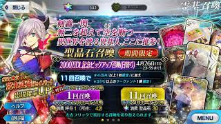 【FGOガチャ】2000万DL記念PU日替り❗武蔵ちゃんを呼符15連で落としてイくぅ‼️