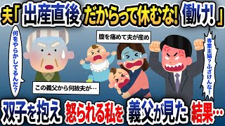 双子を出産して退院直後の私に夫「専業主婦になるなら出ていけ！」→言われた通り出ていくと、旦那の顔がみるみると青ざめて…【2ch修羅場スレ・ゆっくり解説】