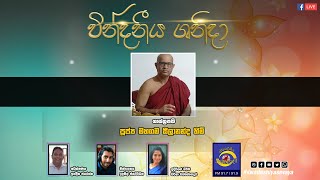 SLBC | Swadeshiya Sevaya | Windaneeya Shanida | 2023-10-26