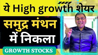 BEST Stocks पता करने का तरीका ✅️ Growth Stocks 2024 | best stocks to invest #stock4retail