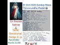 En swasa Katrae karaoke🎹🥁🎻🎸🎼1oct2023 Thiruvirundhu padal@Nisha-lk2go @tamildevotionalsongs-ajo3314