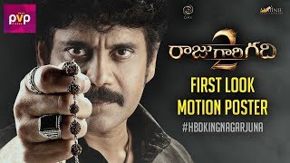 Raju Gari Gadhi 2 First Look Motion Poster | #HBDKingNagarjuna | Nagarjuna | Samantha | Ohmkar