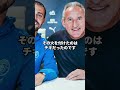 ペップとチキ サッカー マンチェスターシティ マンc ペップ グアルディオラ べギリスタイン フェラン・ソリアーノ