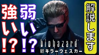 【新キラー】ウェスカーは強いのか？能力を解説しながら実戦してみた！『デッドバイデイライト/DBD』