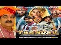 Tandav Rajasthani film part 2