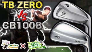 【三浦技研3番アイアン #1】TB-ZEROとCB1008試打!!ティーオリーヴで初コラボフィッティング!!