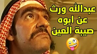 من كثر ما الرجال يصيب بالعين جاله واحد جاب اجله🤣 وورث ولده عنه صيبة العين🤣طاش ما طاش