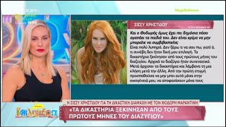 «Αν ήταν στο χέρι μου, δεν θα είχε γίνει τίποτα από όλα αυτά» Η Σίσσυ Χρηστίδου μιλά για το διαζύγιο