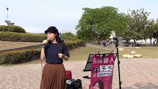 予予 演唱：烏梅子醬《#林默娘公園 》