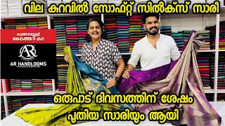 ഒരുപാട് ദിവസത്തിന് ശേഷം.. പുതിയ കളക്ഷനുമായി ഒരു വീഡിയോ..#at handlooms#kuthampully #trending #kerala