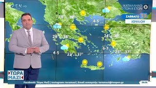 Καιρός 13/07/2024: Αρκετή ζέστη σε όλη τη χώρα και βοριάδες στο Αιγαίο | OPEN TV