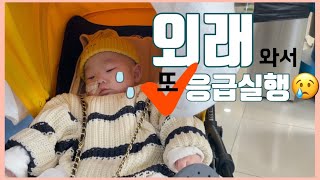 SUB) 외래갔다가 응급실 간 황당한 사건😵 / 드디어 수술 날짜 잡힘 / 외래만 7개인 아이 / 언제쯤 병원 졸업을... /양부대 어린이병원🏥