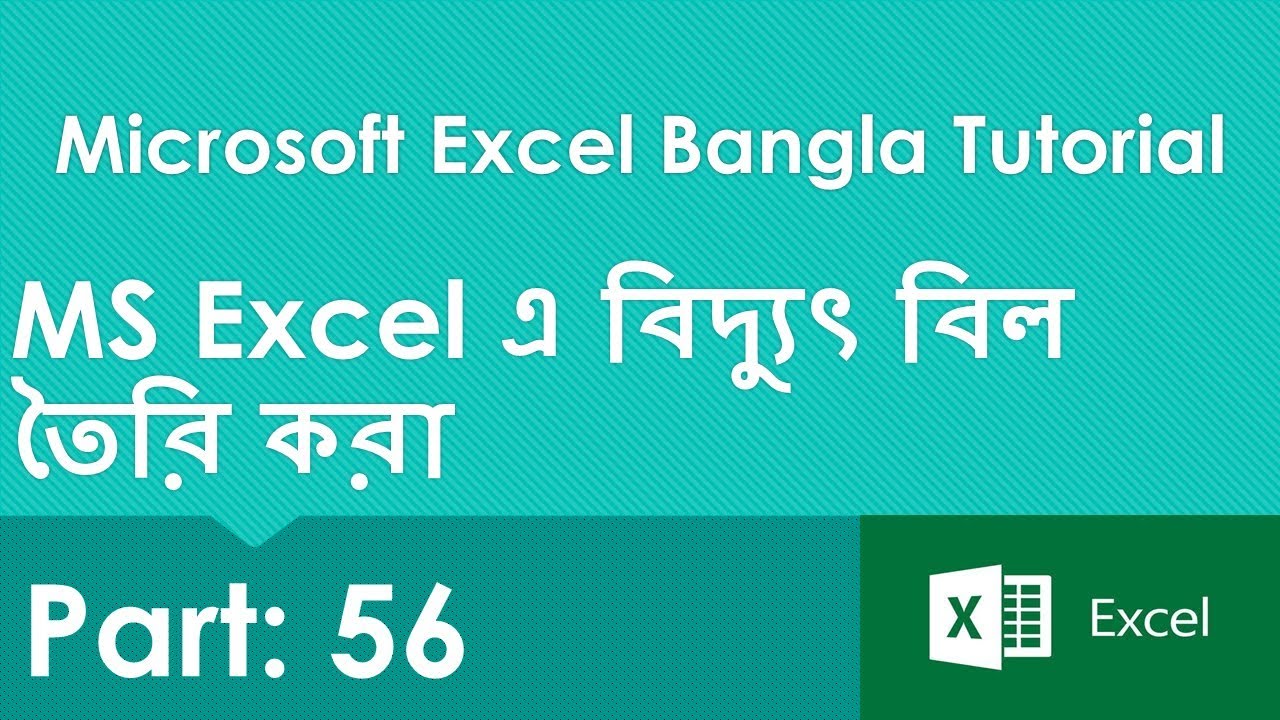 How To Create Electricity Bill In MS Excel Bangla | MS Excel Bangla ...