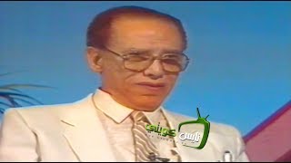 الدكتور - مصطفى محمود - شبكة التلفزيون