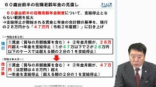 【北村先生】在職老齢年金の改定