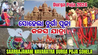 Sohela Navaratra Durga Puja Kalash Jatra ! Kalash Yatra Sohela Durga Puja ! Durga Puja Sohela !