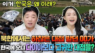 탈북민 아버지가 한국에 와서 너무나도 이해하기 힘들었던 것 TOP3