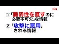 実は諸刃の剣？脆弱性情報の2つの側面「脆弱性発見・報告のみちしるべ」動画シリーズ