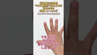 【片麻痺の方必見】マウス操作ができるようになるための手指トレーニング#リハビリ #手指 #片麻痺