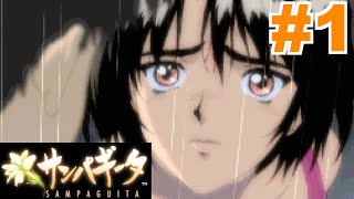 【PS】プレイするアニメ3作目『サンパギータ』に挑戦 #1