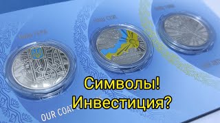 Государственные символы Украины инвестиции ?