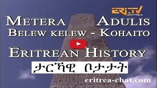 Eritrean History of Metera - Belew Kelew - Adulis and Kohaito - Eritrea TV