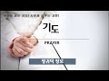 영주재림교회 안식일예배 21.03.13 말씀이신 예수그리스도