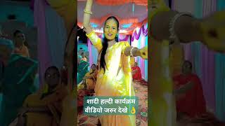 Haldi lagegi tel sarega #short video #haldi song#viral video#tranding video👍💯💯