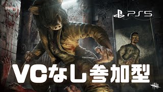 【PS5版DBD】BP2倍ってすごいんだ【ライブ】